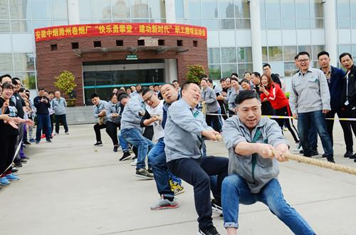 滁州卷烟厂举办职工趣味运动会